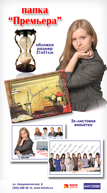 Папка Премьера